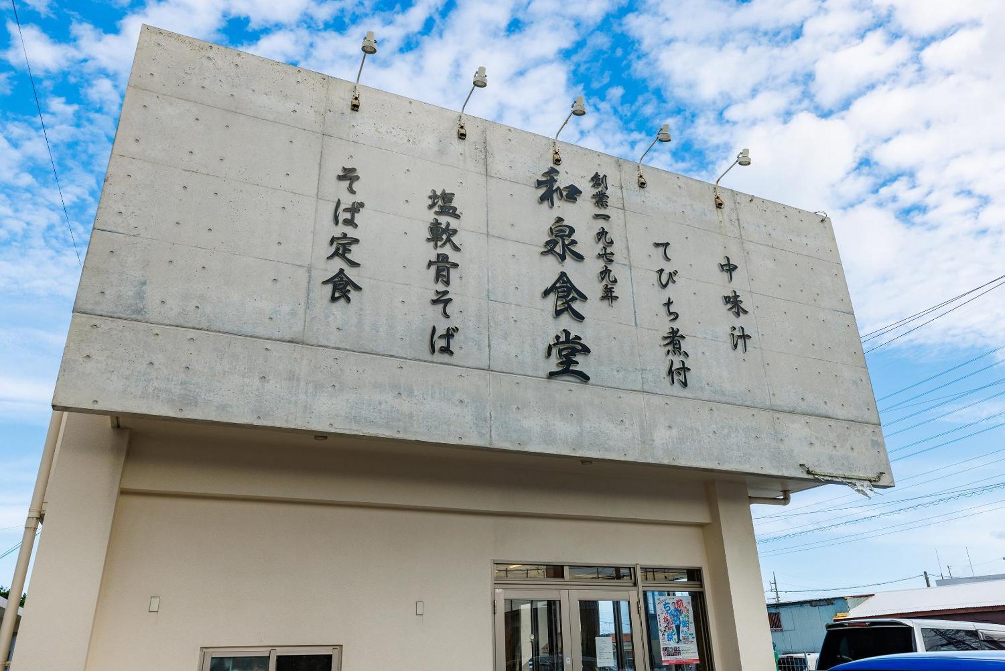 Vila 新規オープン サウナ Bbq ジャグジー付き 最大7名 無料駐車場4台 ビーチまで車で5分 Sky House Uruma Exteriér fotografie